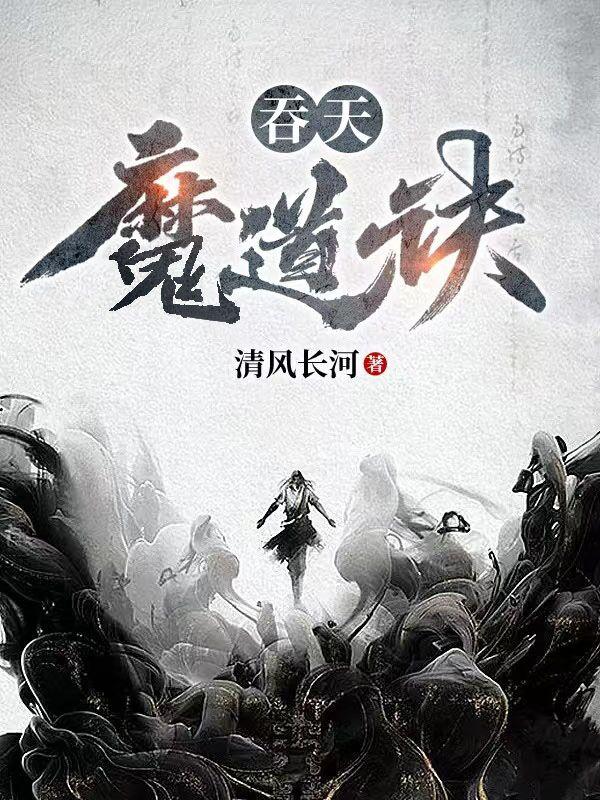 吞天魔帝对战炎帝