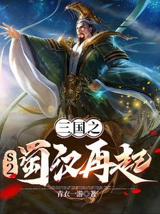 三国S2逆天重来